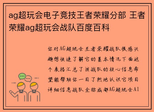 ag超玩会电子竞技王者荣耀分部 王者荣耀ag超玩会战队百度百科