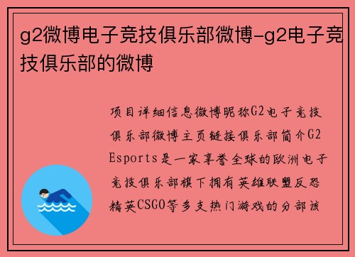 g2微博电子竞技俱乐部微博-g2电子竞技俱乐部的微博