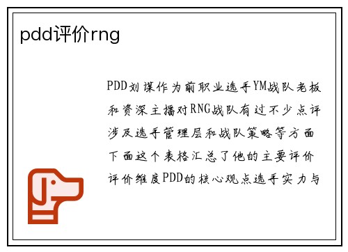 pdd评价rng