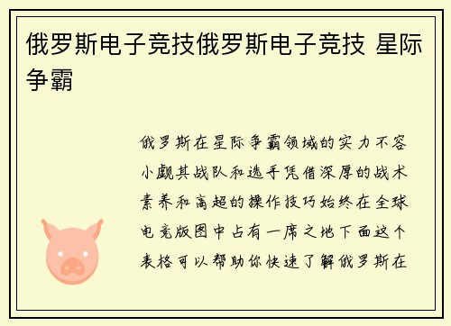 俄罗斯电子竞技俄罗斯电子竞技 星际争霸