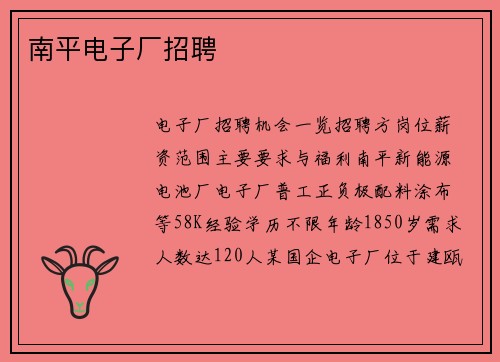 南平电子厂招聘